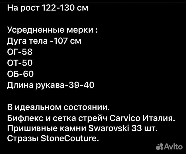 Купальник для художественной гимнастики