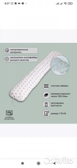 Подушка обнимашка валик I -образная