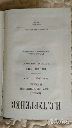Книги Тургенев подписка 12 томов