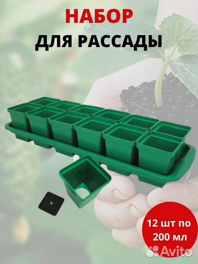Набор для рассады 12 стаканчиков по 200 мл с поддо