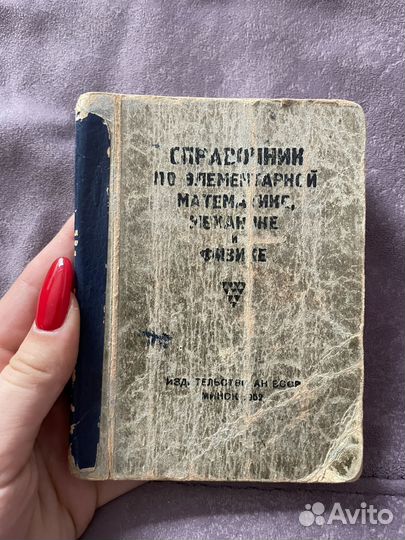 Справочник по математике и физике