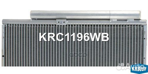Радиатор кондиционера KRC1196WB Krauf