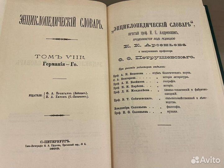 Энциклопедический словарь брокгауза и ефрона