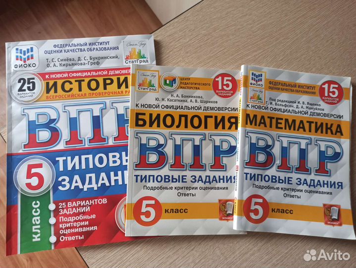 Впр История Биология Математика 5 класс