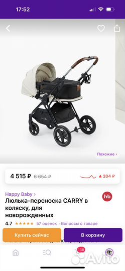 Люлька переноска для новорожденных