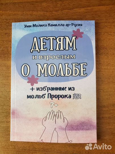 Детские исламские книги