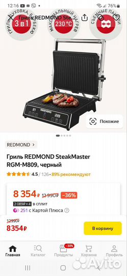 Электрогриль redmond