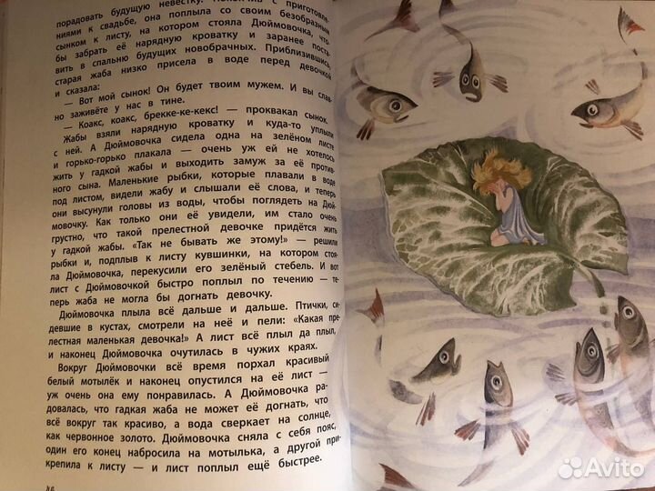 Большая книга лучших сказок Г.Х.Андерсена