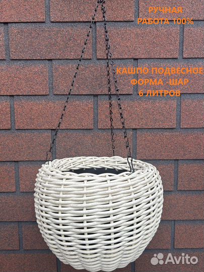 Кашпо для цветов из искусственного ротанга