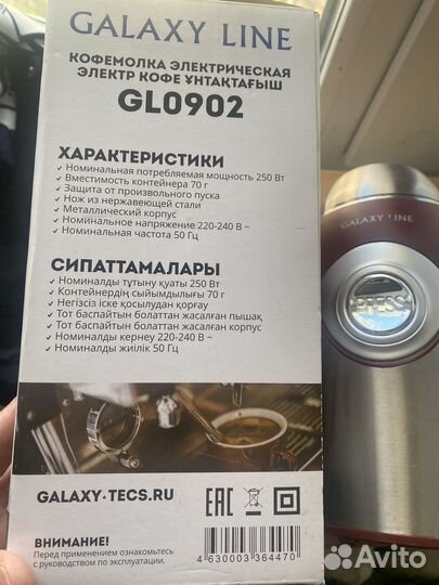 Кофемолка электрическая Galaxy line