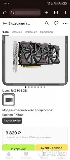 Видеокарта rx580 8gb