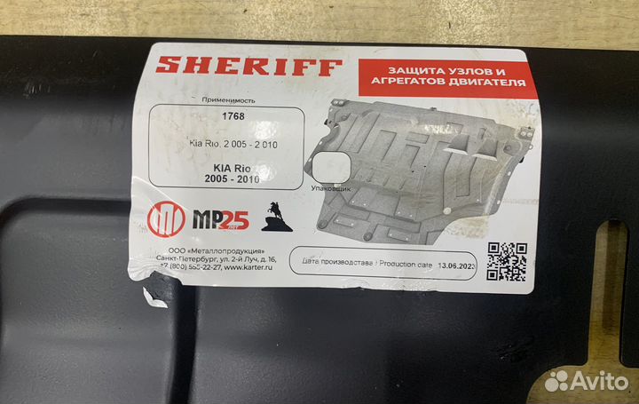 Защита картера и кпп (Sheriff)