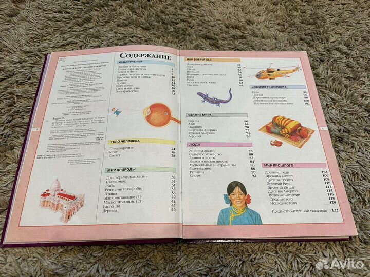 Большая книга знаний для детей энциклопедия