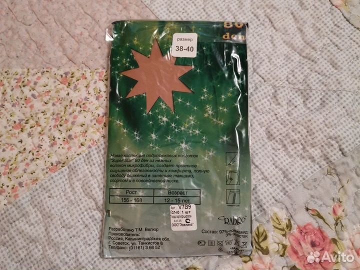 Колготки телесные для танцев, спорта «Super Star»