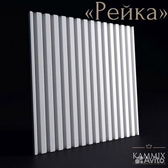 3D гипсовые панели рейки