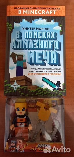 Книга Minecraft В поисках алмазного меча новая