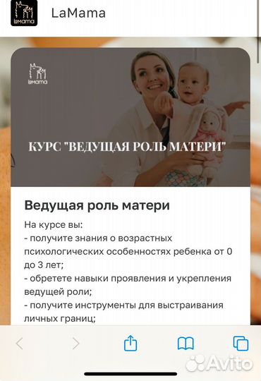 Курс ведущая роль мамы