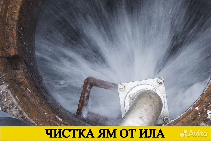 Чистка выгребных ям от ила