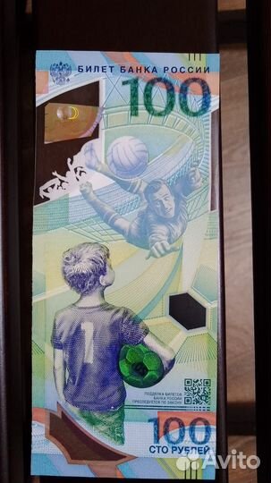 Купюра 100рублей чемпионата мира по футболу 2018