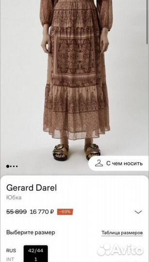 Юбка новая женская Gerard Darel