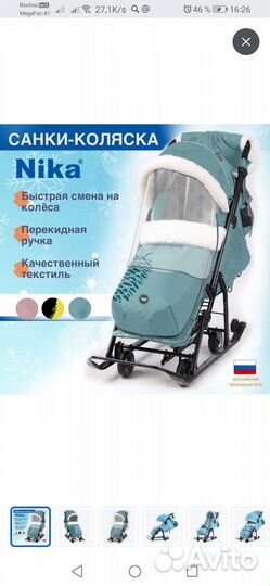 Санки коляска ника 7 5