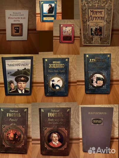 Книги Художественная литература Гоголь Дрюон