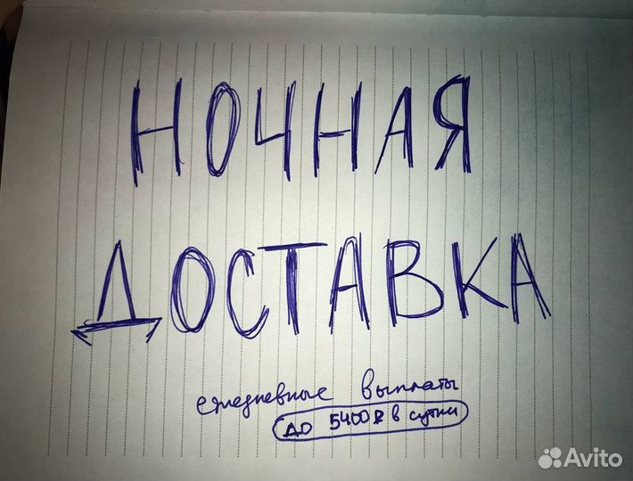 Водитель на личном авто