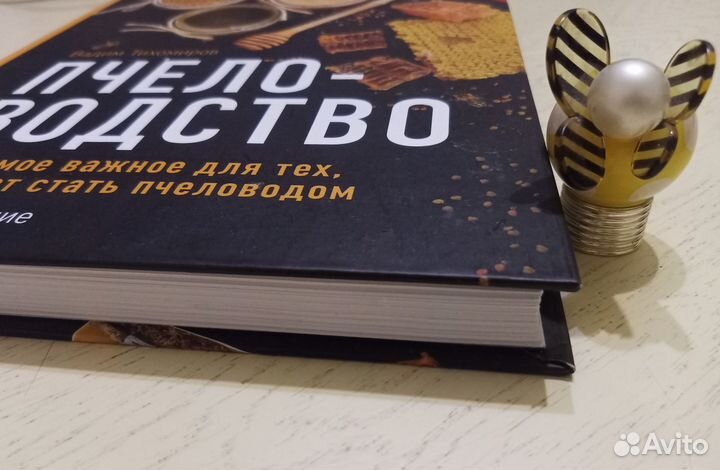 Книга по пчеловодству