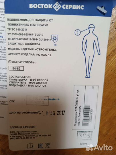 Подшлемник