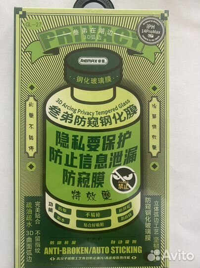 Защитные стекла Remax на Айфон 14,15