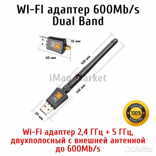 Wi Fi адаптер двухдиапазонный с антенной 600Mb/s