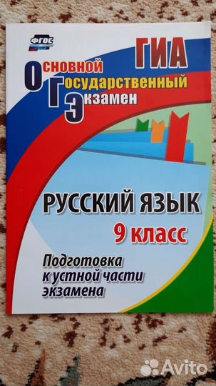 Русский язык 9 класс подготовка к устной части огэ