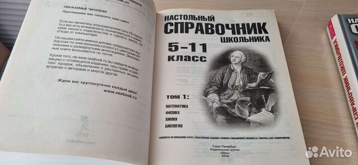 Настольный справочник школьника 5-11 класс (2006)
