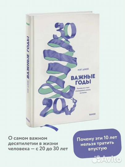 Важные годы Мэг Джей