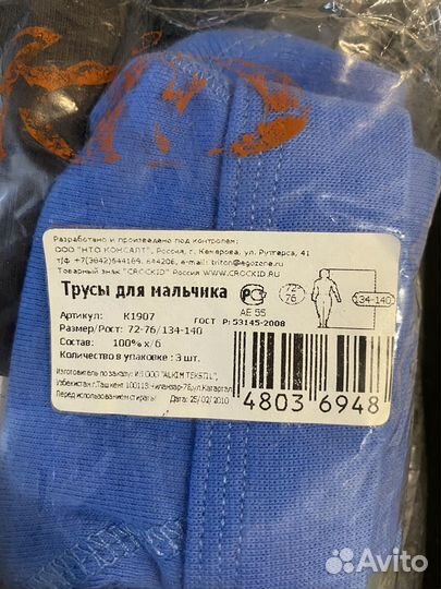 Трусы на мальчика