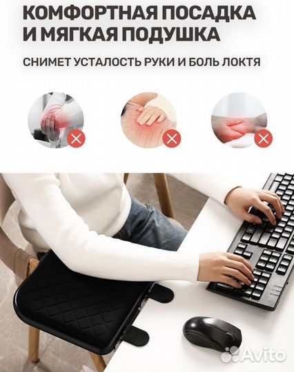 Подлокотник для рук на стол