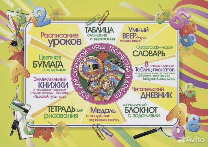 Подарочный набор первоклассника / рабочая тетрадь