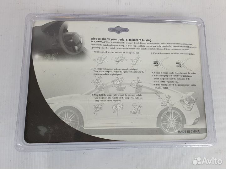 Накладки на педали универсальные