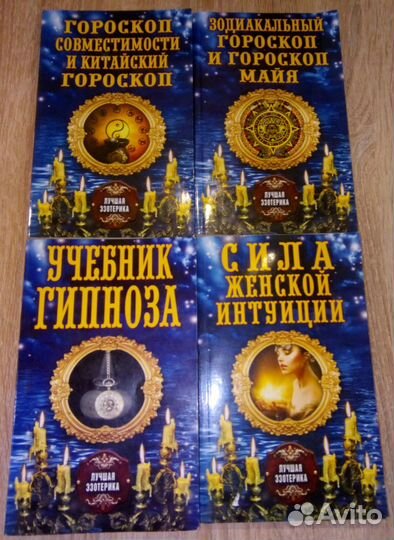 Книги по эзотерики