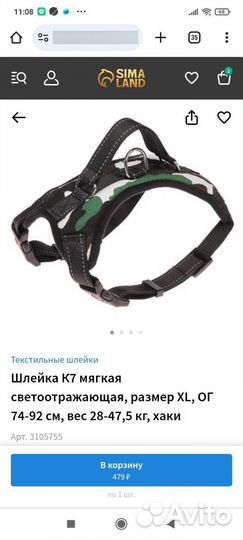 Шлейка для собаки Пижон новая не использовалась