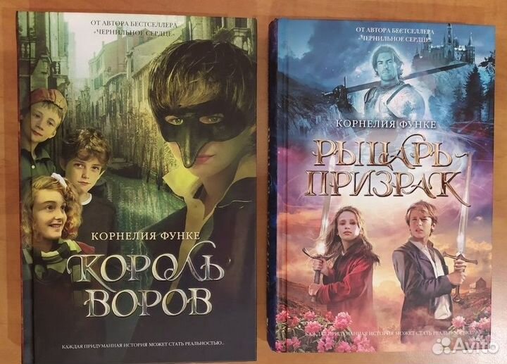 Корнелия Функе