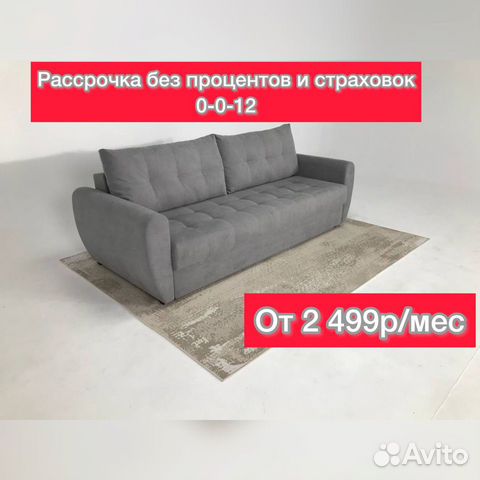 Диваны в рассрочку без процентов