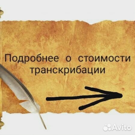 Транскрибация, расшифровка аудио, видео