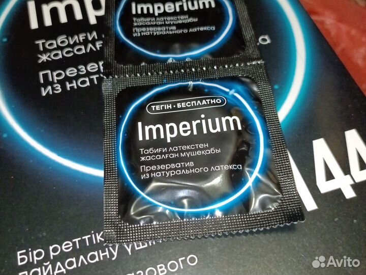 Презервативы Империум Imperium 144шт