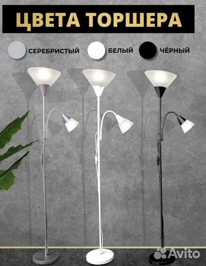 Светильник торшер напольный