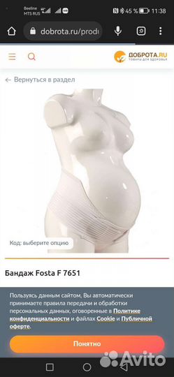 Бандаж поддерживающий до и после родовой. Размер М