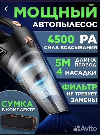 Пылесос для автомобиля