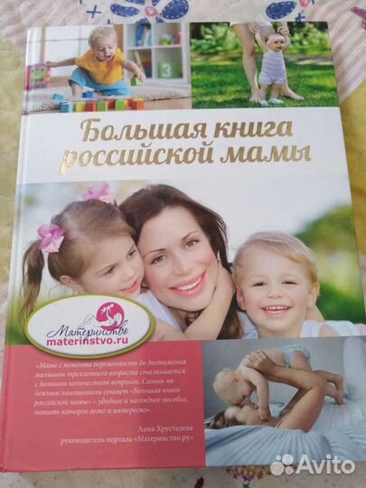 Большая книга российской мамы