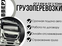 Фура 20 тонн Перевозка грузов