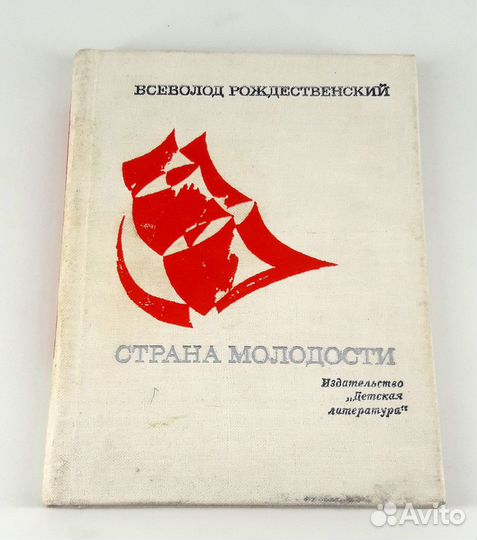 Страна молодости. Всеволод Рождественский